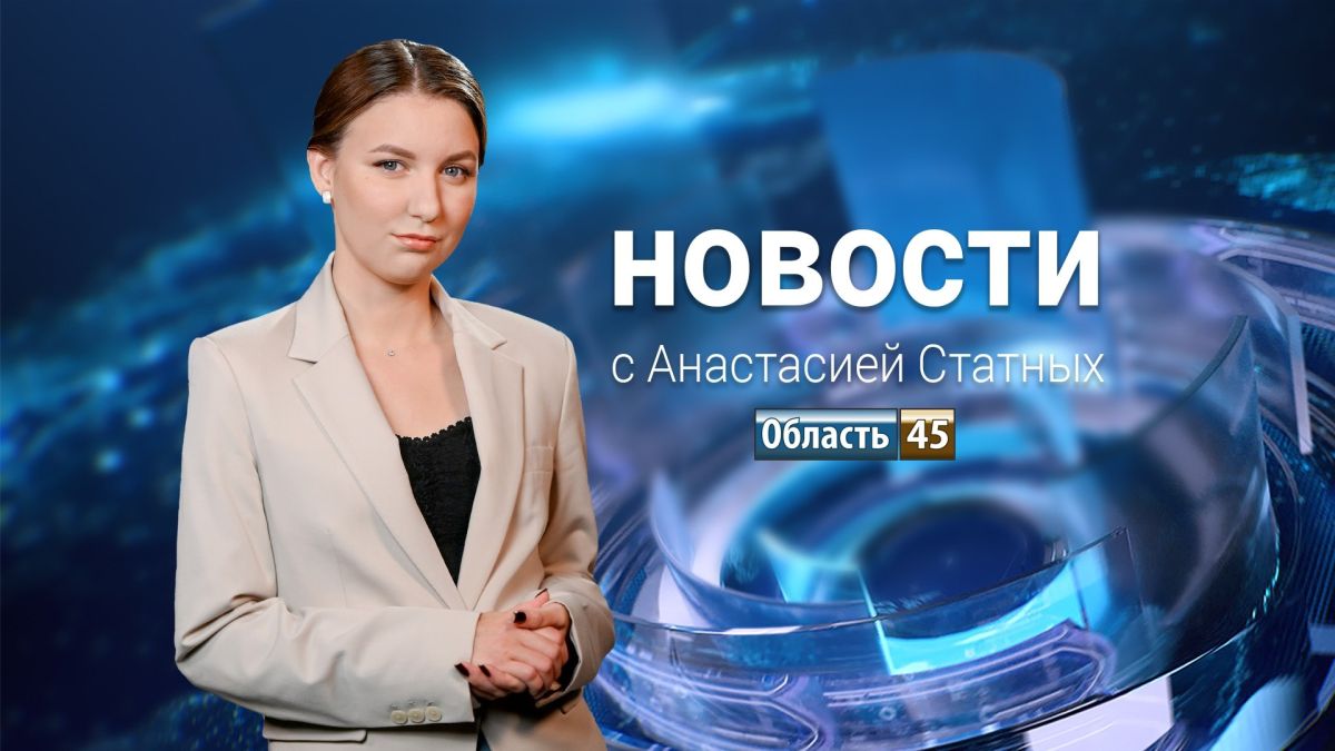 Как семье и школе разрешать детские конфликты и ждать ли в Курганской области снег - новости от 13 октября