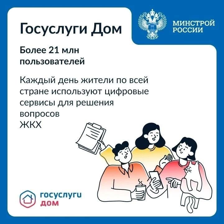 «Госуслуги Дом» — единое приложение для взаимодействия с жилищно-коммунальной отраслью «Госуслуги Дом» — единое приложение для взаимодействия с жилищно-коммунальной отраслью