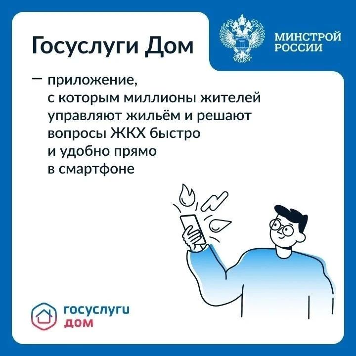 «Госуслуги Дом» — единое приложение для взаимодействия с жилищно-коммунальной отраслью «Госуслуги Дом» — единое приложение для взаимодействия с жилищно-коммунальной отраслью