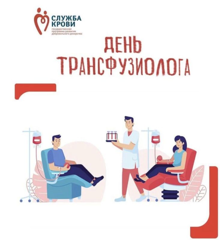 День трансфузиолога: когда кровь — это жизнь!