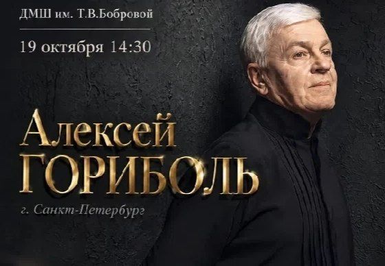 Заслуженный артист России Алексей Гориболь бесплатно выступит в Шадринске