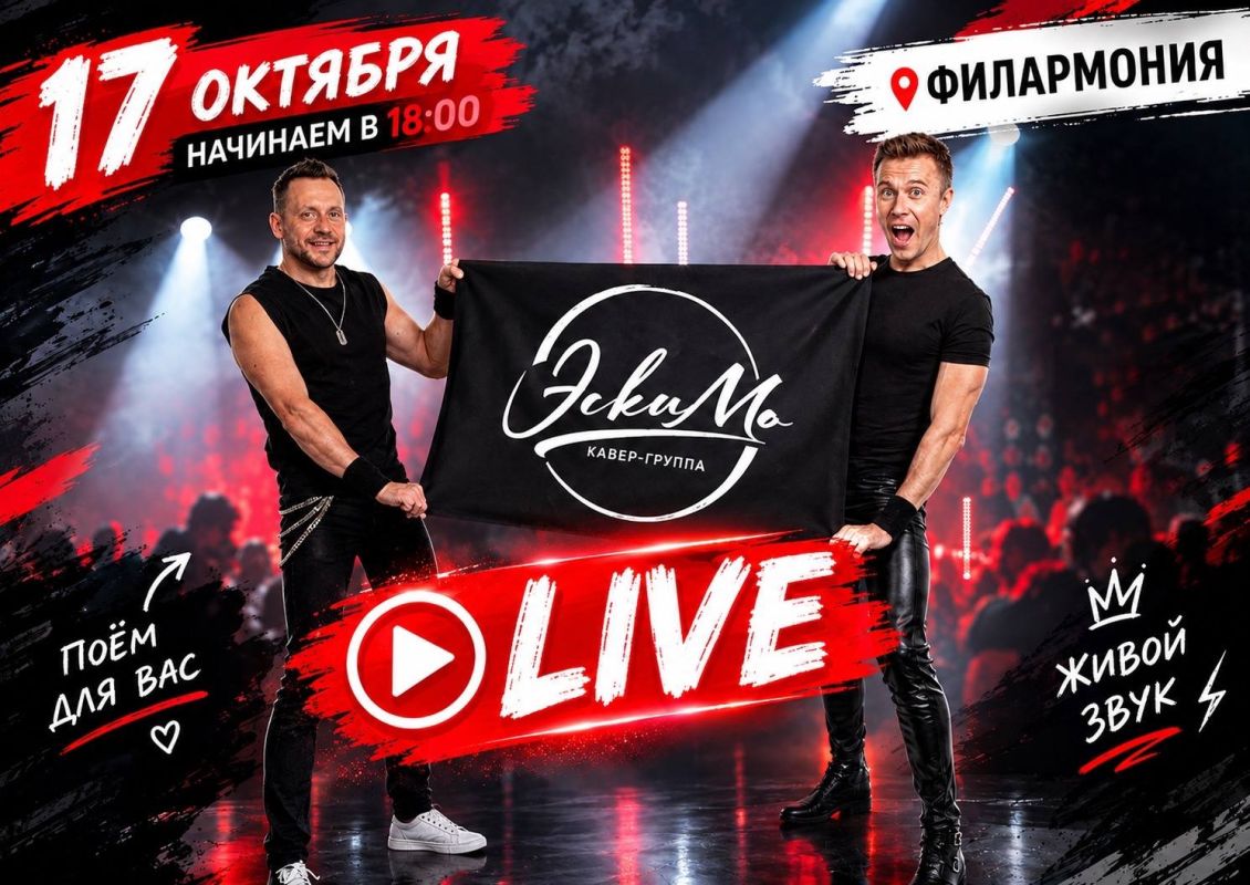 «Область 45» показывает концерт курганской кавер-группы «Эскимо» в прямом эфире