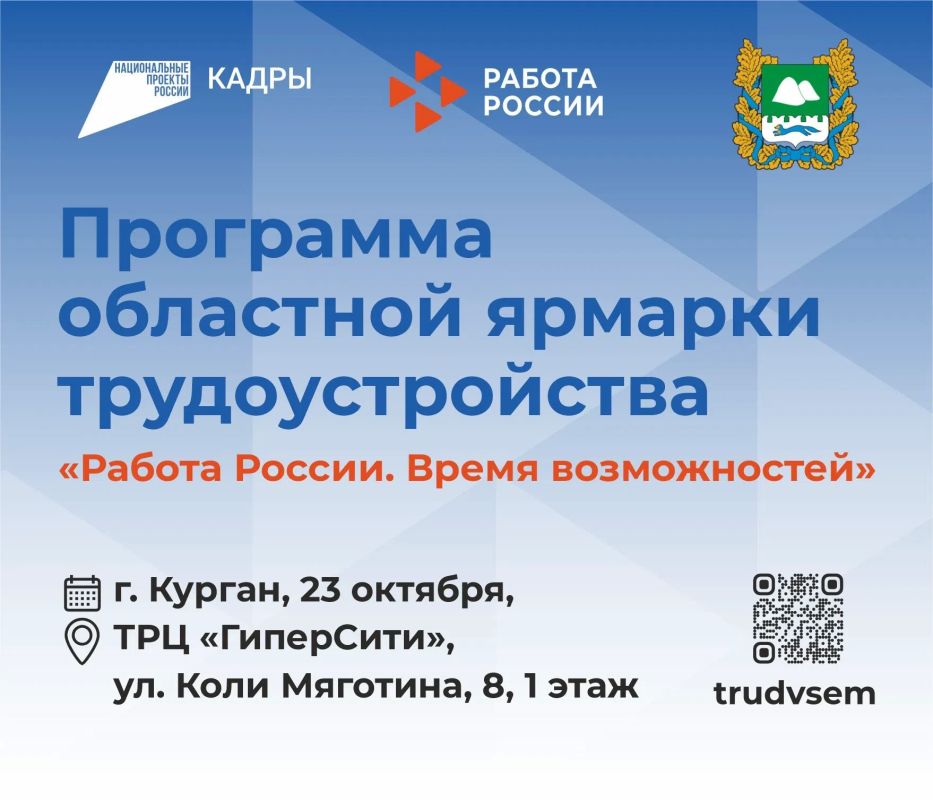 Областная ярмарка трудоустройства «Работа России