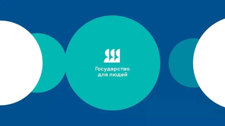 Департамент социальной политики Курганской области приглашает граждан принять участие в опросах, размещенных на платформе «Госуслуги» в рамках реализации федерального проекта «Государство для людей»