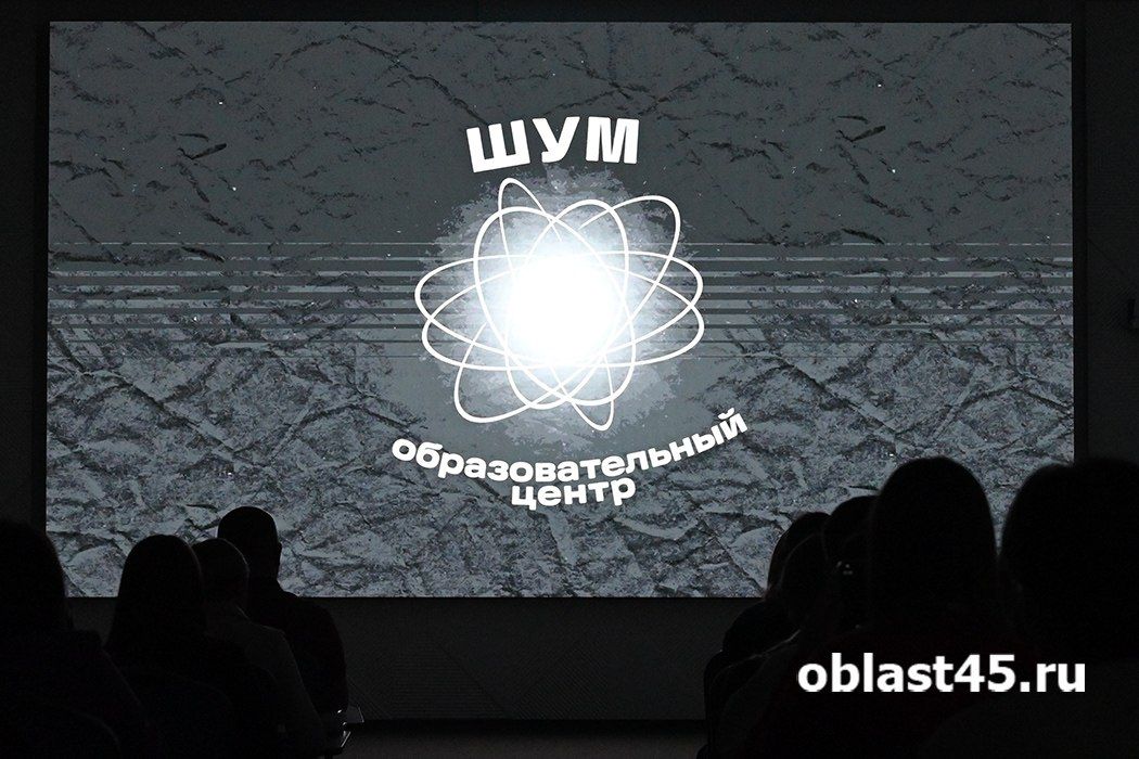 Реальные кейсы и командная работа: Курган принял окружной семинар «ШУМ. Регионы»