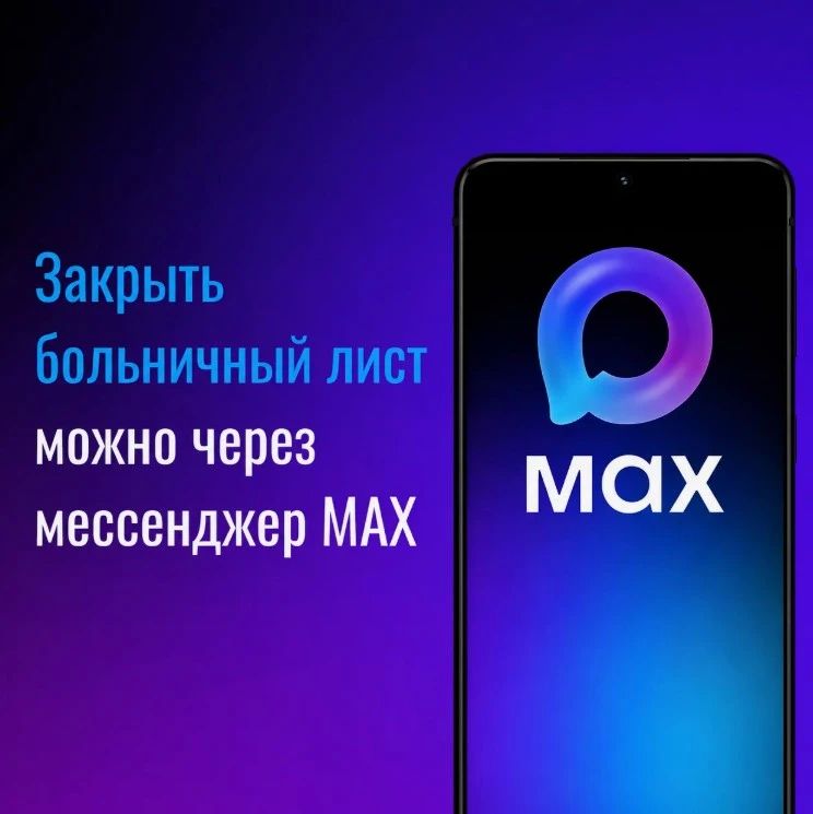 Закрыть больничный — не выезжая из села