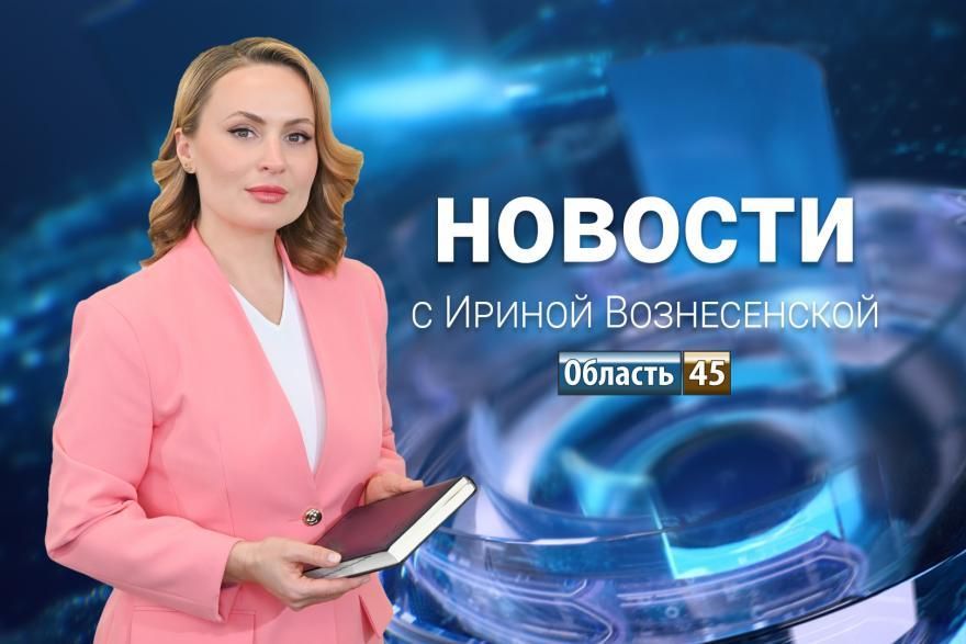 Курганцы ждут новые коммунальные сети и ходят на спектакли Юрия Гальцева - новости от 28 октября