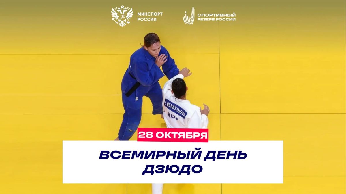 Мягкий путь. Именно так с японского переводится название одного из старейших и популярнейших восточных единоборств – дзюдо