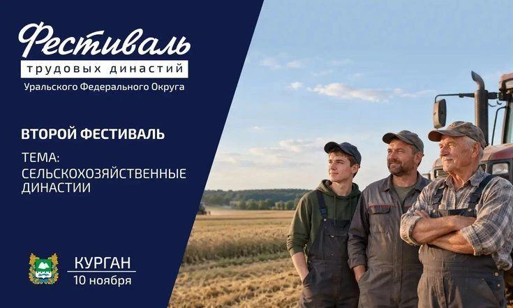 Сто лет в заботе о земле: династия Лоханевых представит Далматовский округ на Фестивале трудовых династий УрФО