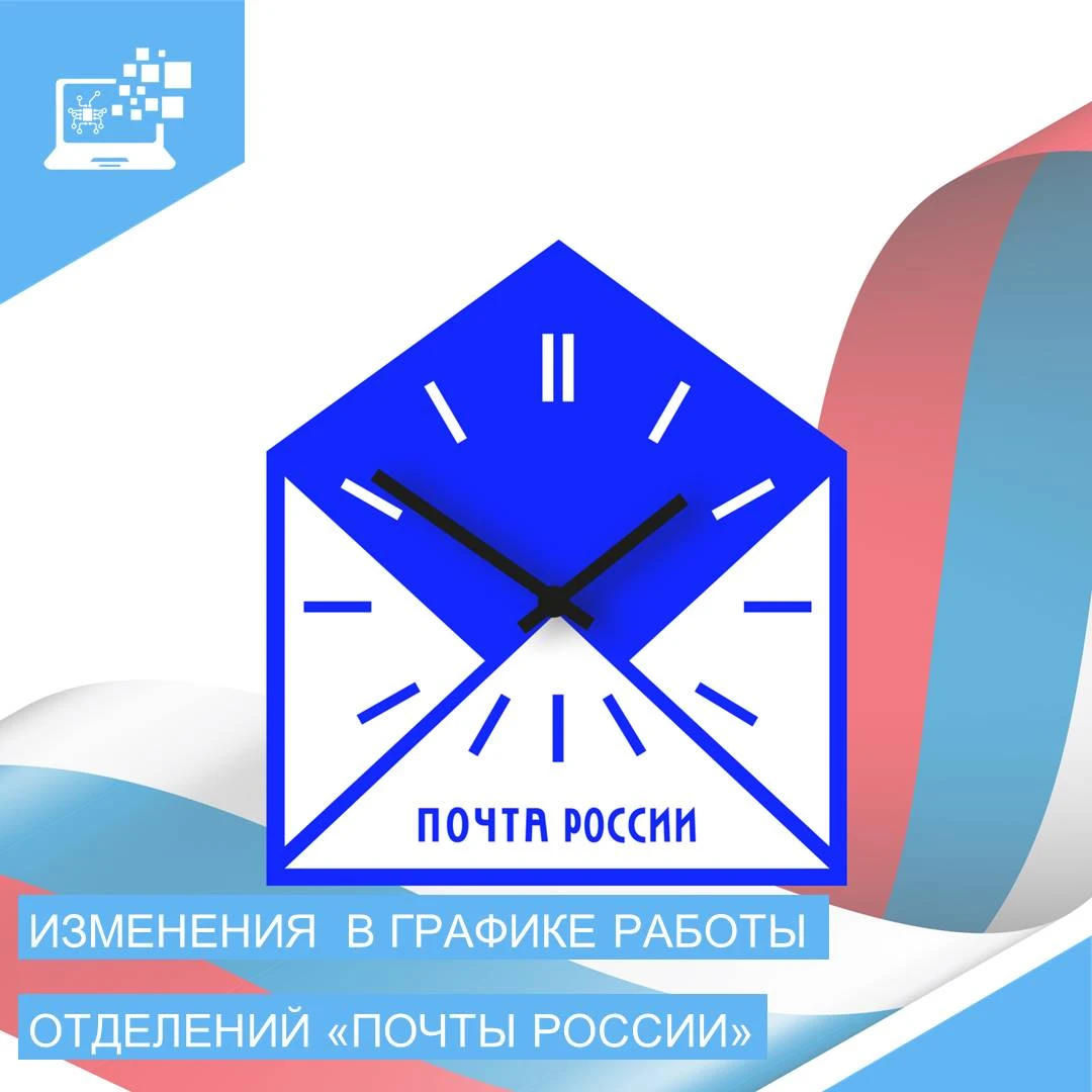 Почтовые отделения изменят график работы в День народного единства