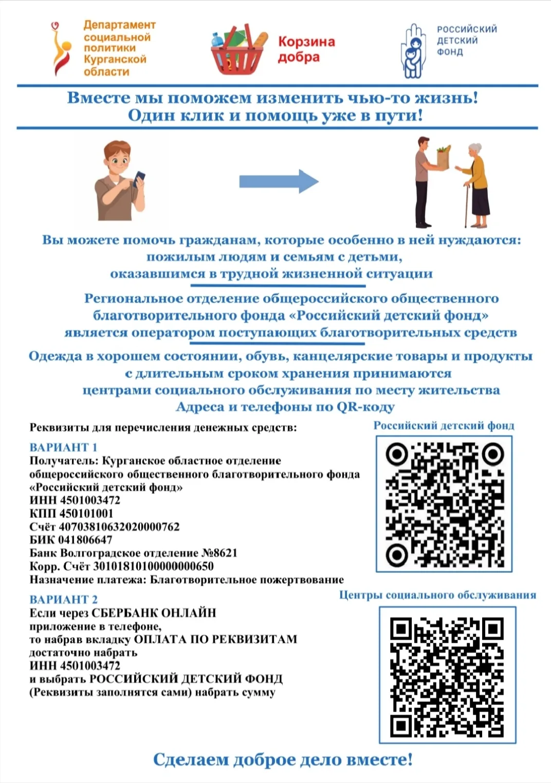 Дорогие друзья! Вместе мы поможем изменить чью-то жизнь!