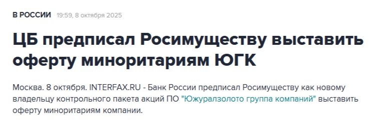 ЦБ указывает на законные нарушения прав миноритариев в деле ЮГК