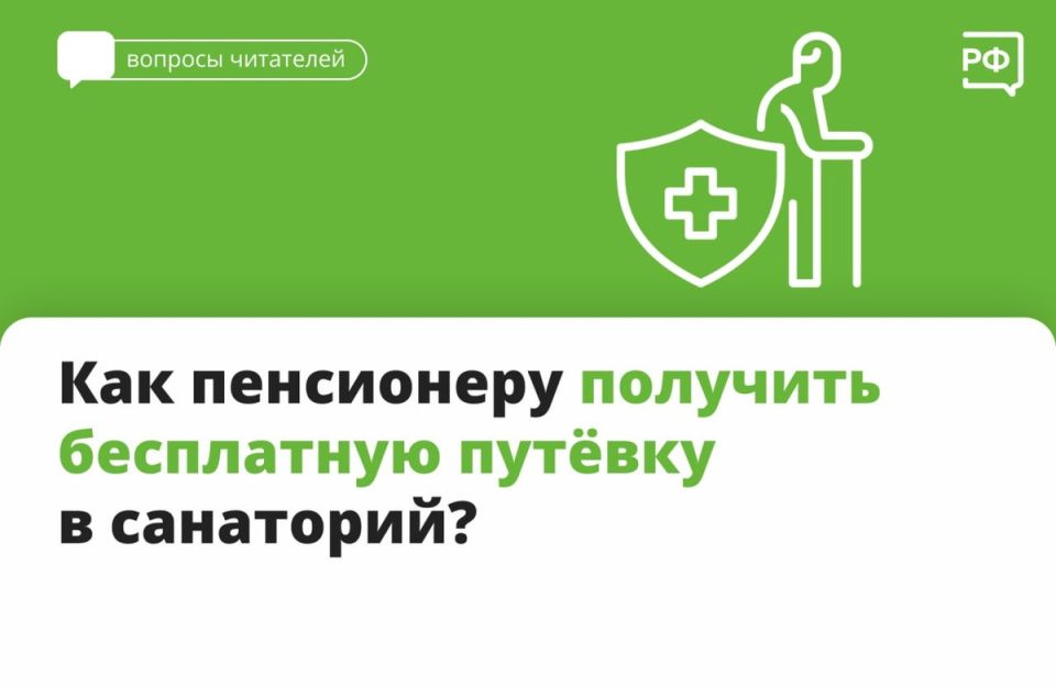 Пенсионеры России получают бесплатные путевки в санатории: кто может воспользоваться
