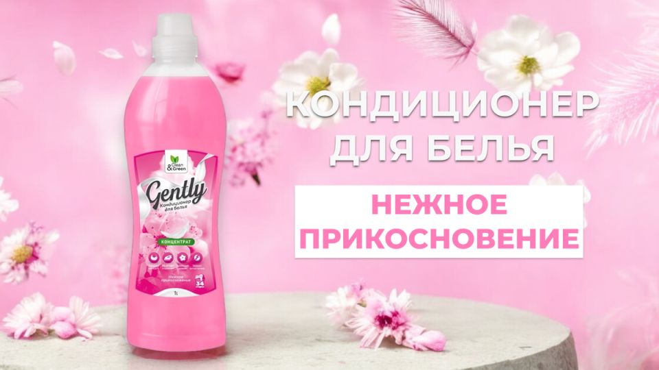 Аромат, который запомнится: встречайте кондиционер 'Нежное прикосновение'