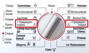 Предварительная стирка: как эта функция поможет вашим вещам оставаться чистыми