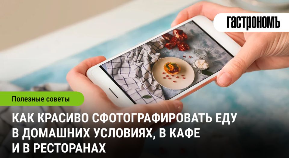 Как сделать так, чтобы ваши фотографии еды покорили социальные сети