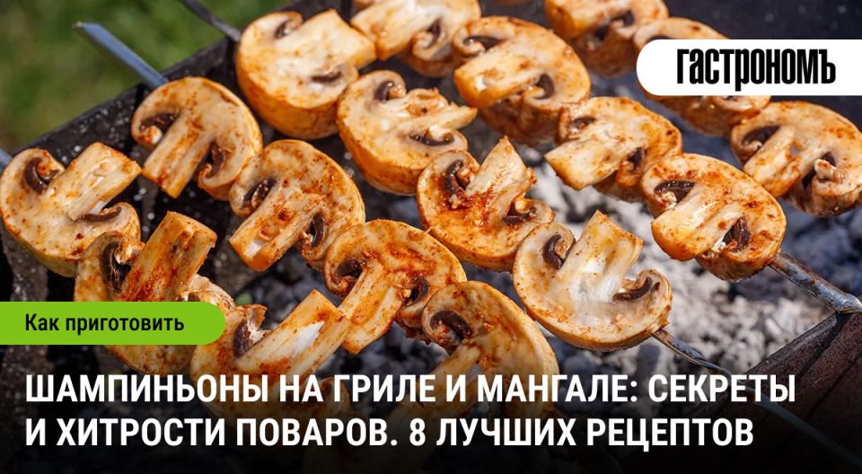 Шампиньоны на огне: как раскрыть их богатый вкус