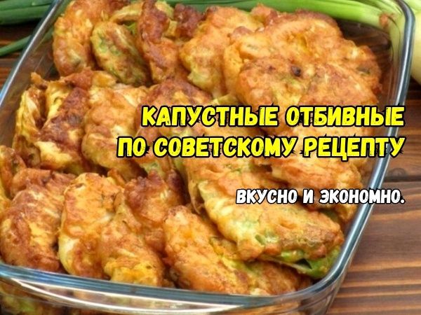 Капустный шницель: ностальгия на вашей кухне