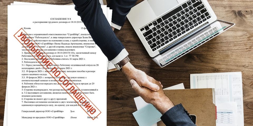 Увольнение по соглашению сторон: важные нюансы