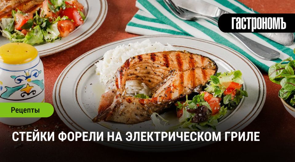 Как приготовить стейки форели на электрическом гриле: легко и вкусно