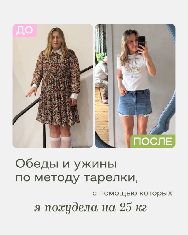 Как правильное питание изменило жизнь: секреты похудения на 25 кг